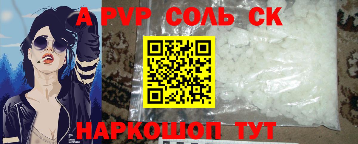A PVP Crystall  Вход с VPN  A-PVP Crystall  Alpha-PVP СК КРИС  A-PVP  Кунгур 