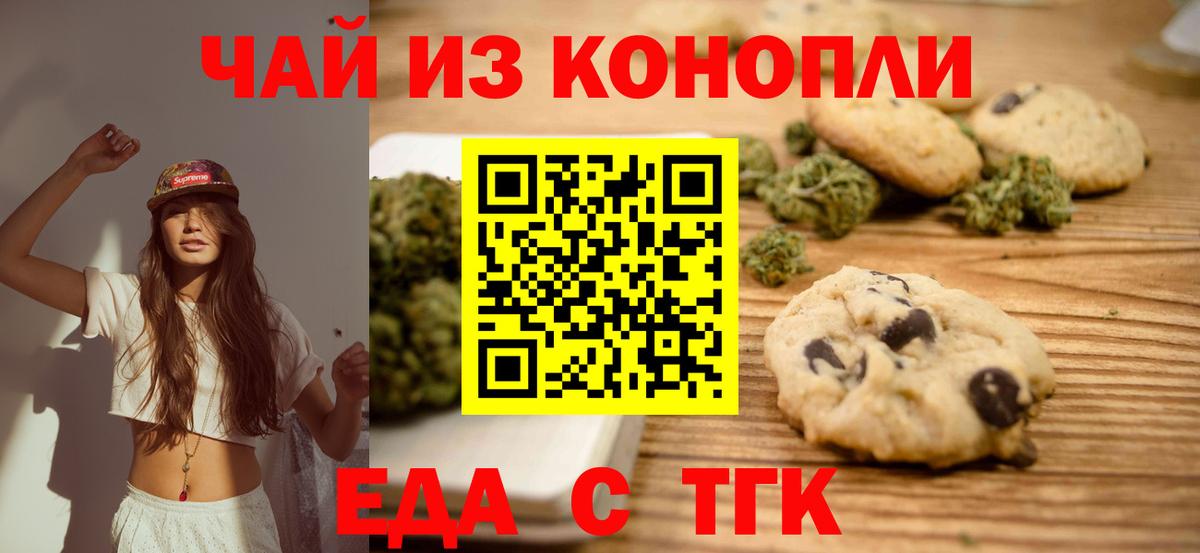 Кунгур  Печенье с ТГК конопля  Вход с VPN 