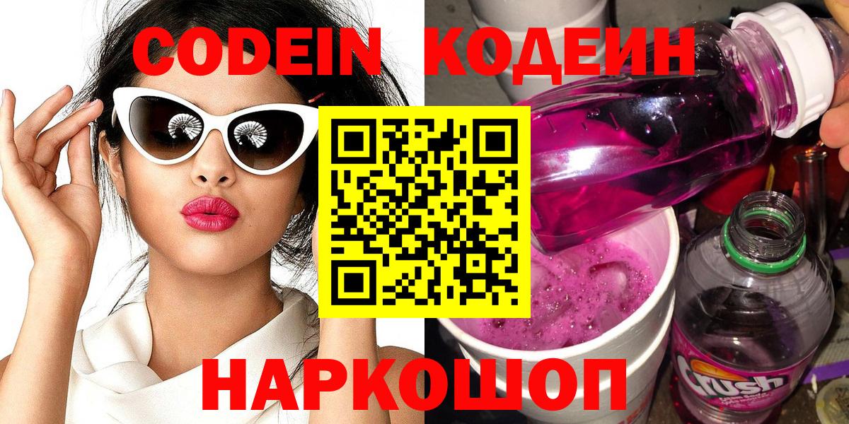 Кодеиновый сироп Lean напиток Lean (лин)  Кодеиновый сироп Lean напиток Lean (лин)  Кунгур  Вход с VPN 