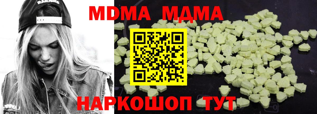 MDMA молли Кунгур